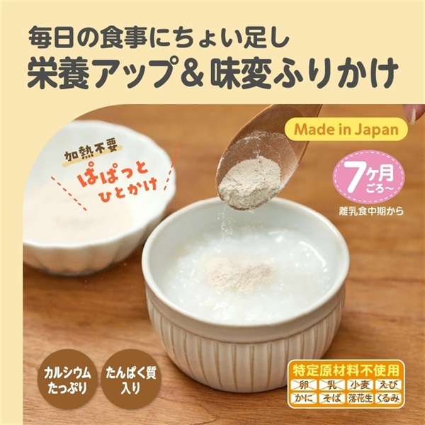 エジソンママ おかゆふりかけ やさい​ミックス 7ヶ月頃～ ベビーフード