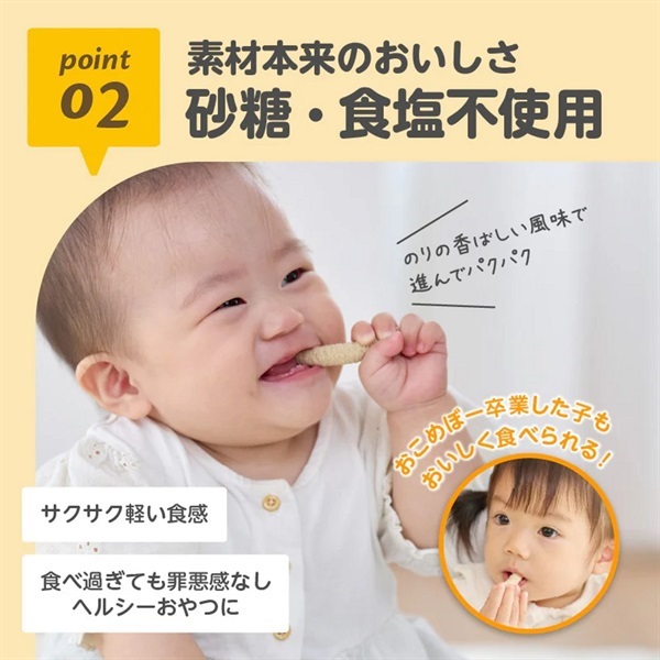エジソンママ くちどけおこめぼー ひじきのり 25g 7ヶ月頃～ ベビー
