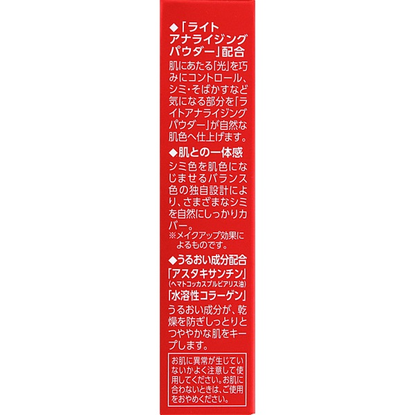 アスタリフト クリーム3種、パーフェクトUV2種、アイクリーム、コンシーラー アスタリフト ライトアナライジング メラノレタッチ コンシーラー 3g