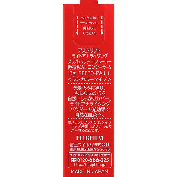 アスタリフト ライトアナライジング メラノレタッチ コンシーラー 3g