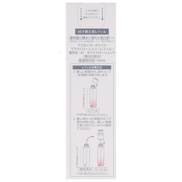 ともさん専用　アスタリフト　ホワイト　ブライトローション　130ml×3本 富士フイルム 《美白化粧水》アスタリフト ホワイト ブライト