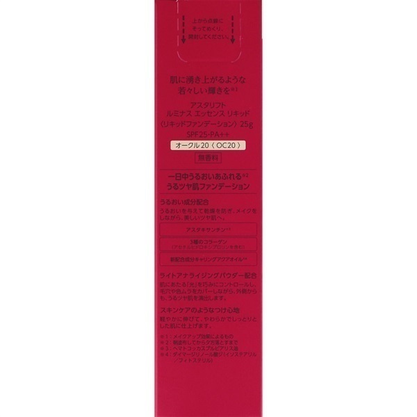 アスタリフト ルミナス エッセンス リキッド 25g アスタリフト