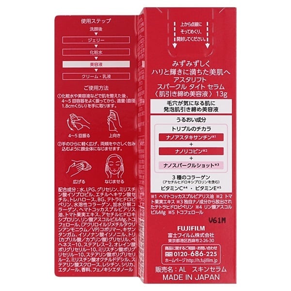 富士フイルム アスタリフト スパークルタイトセラム 13g | イオン