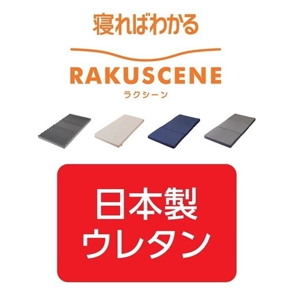 昭和西川 寝ればわかるラクシーンマットレス デラックス