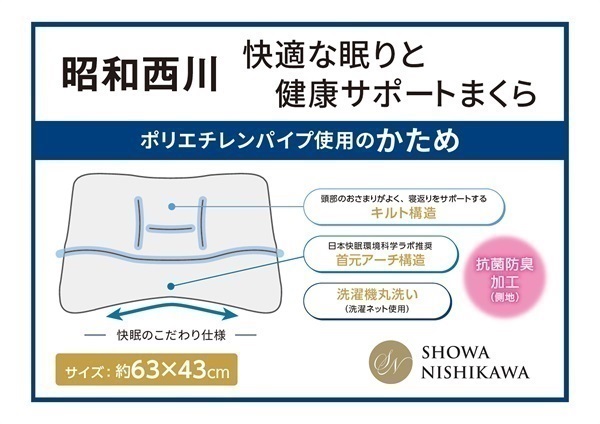 昭和西川 健康サポートまくら | イオンスタイルオンライン 衣料品