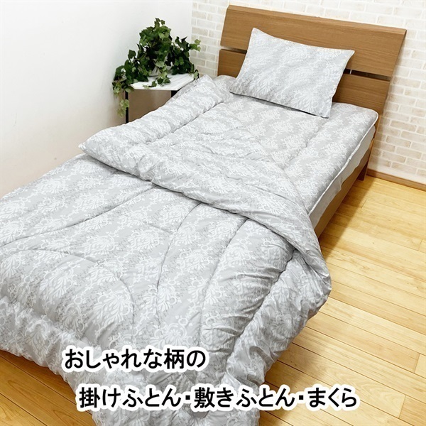 昭和西川 掛けふとん 敷きふとん まくら 合わせ毛布 4点セット グレー