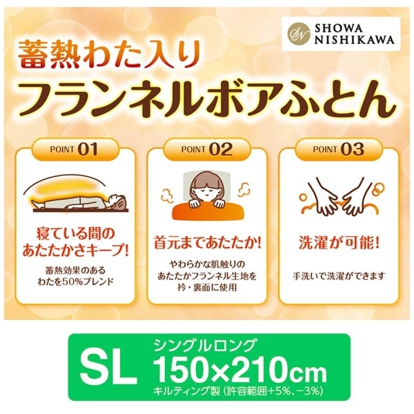 昭和西川 蓄熱わた入りフランネルボア掛けふとん | イオンスタイル