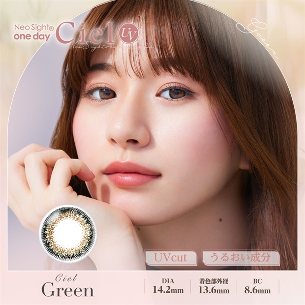 ネオサイト ワンデー シエルUV アイレ UVカット 30枚 Ciel Green