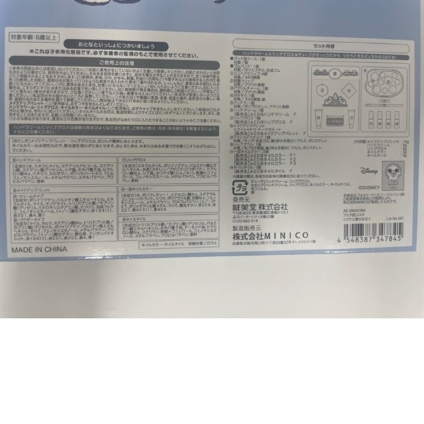 ブック型コスメセット アナと雪の女王 4548387347845 イオン限定