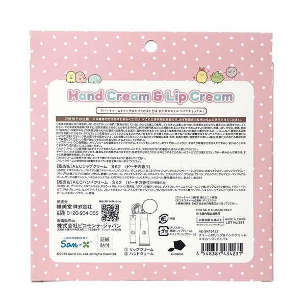 ♡ラブラリー♡すみっコぐらしコラボ♡チャームセット♡ 芳ばしく