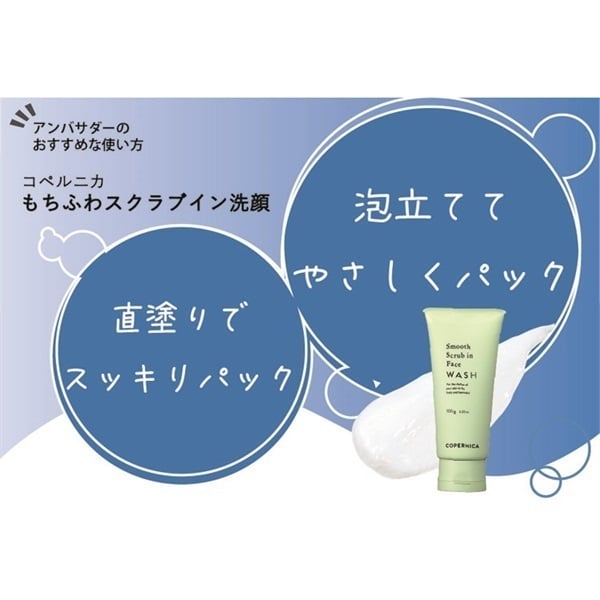 コペルニカ もちふわ スクラブイン 洗顔 100g COPERNICA | イオン