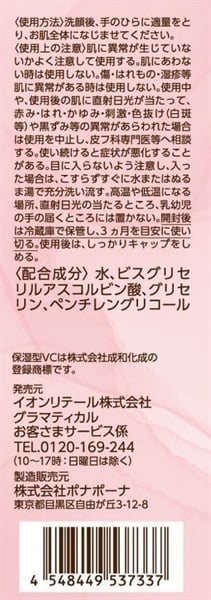 グラマティカル 保湿型 VC30 原液 30ml グラマティカル GLAMATICAL