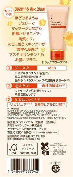 グラマティカル イオン 洗顔 スキンオイル ミスト化粧水 GLAMATICAL