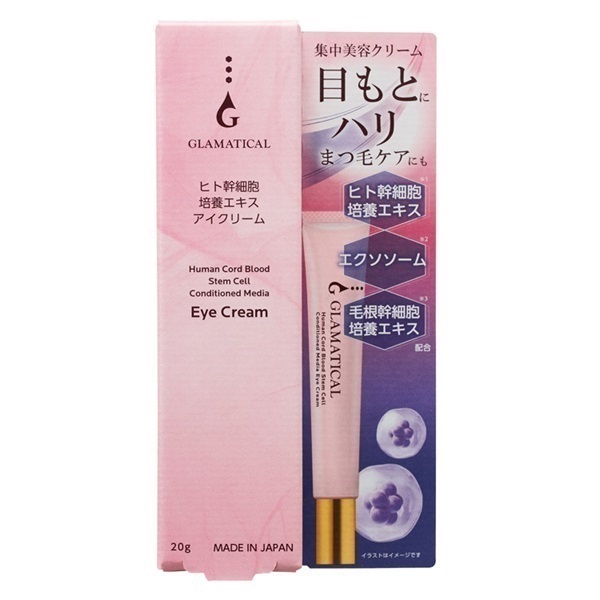 大幅値下げGLAMATICAL Eye Cream 20g 2個セット GLAMATICAL グラマティカル ヒト幹細胞培養エキスアイクリーム 20g