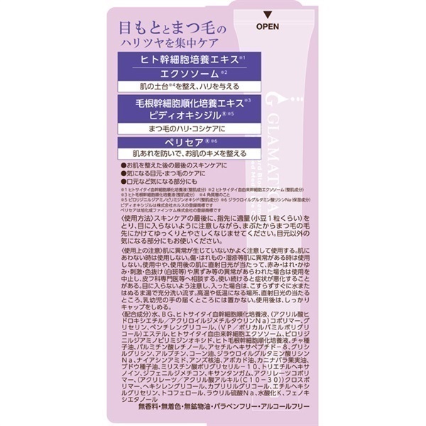 GLAMATICAL グラマティカル ヒト幹細胞培養エキスアイクリーム 20g