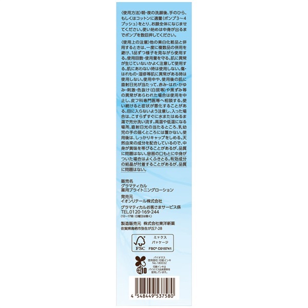 グラマティカル 薬用ブライトニングローション 150mL【医薬部外品