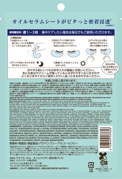 グラマティカル オイルセラムリフトパッチ 引き締め 6回分(12枚入