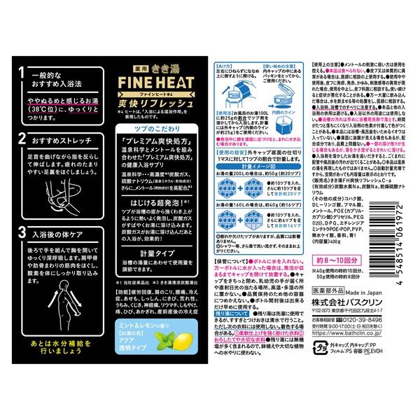きき湯 ファインヒート 爽快リフレッシュ ミント&レモンの香り 400g