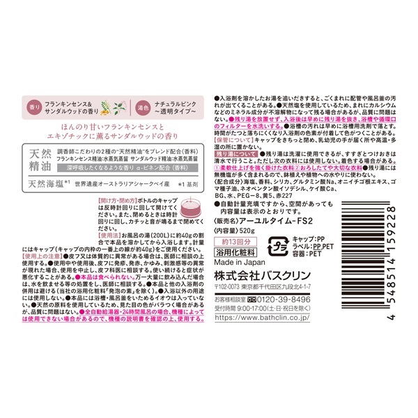 バスクリン　アーユルタイム　入浴剤　バスソルト5個　新品未使用　匿名配送 Amazon | アーユルタイム バスソルト ユーカリ&シダーウッド