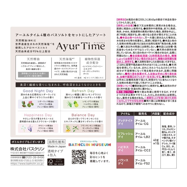 アーユルタイム　各種フレーバー アーユルタイム カームデイ ｜ 製品情報 ｜ 株式会社バスクリン