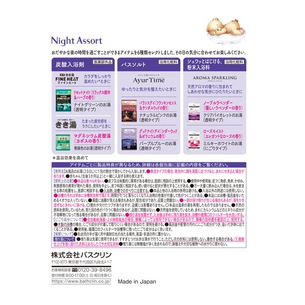 ナイトアソート 6種類×6包 バスクリン 【医薬部外品】 | イオン