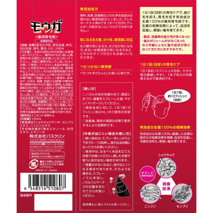 3本セット 薬用 モウガ シナジーX エックス 120ml×3バスクリン 3本セット 薬用 モウガ シナジーX エックス 120ml×3バスクリン
