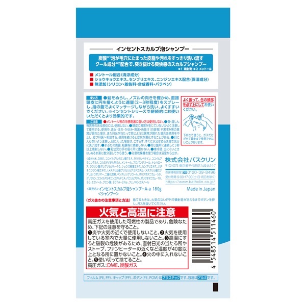 インセント スカルプ泡シャンプー 180g INCENT バスクリン