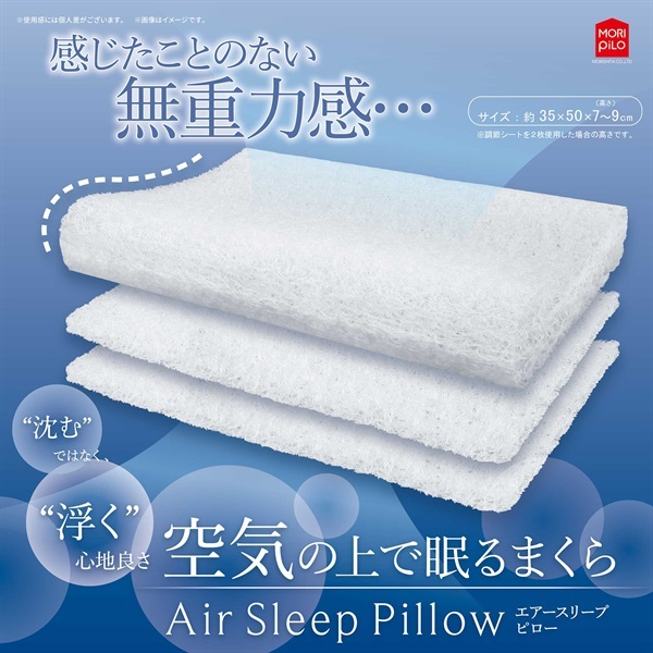 Air Sleep Pillow | イオンスタイルオンライン 衣料品・暮らしの品を