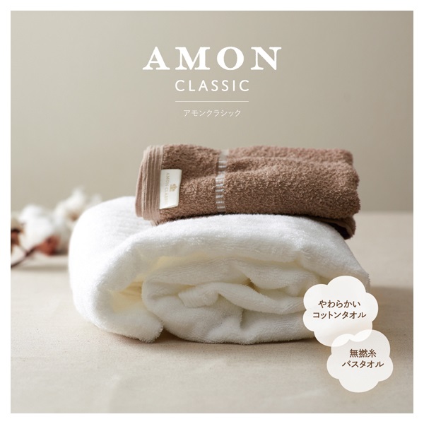 ammo 新品未開封 タオル セット グッズ アモンクラシック タオルセット | イオンスタイルオンライン 衣料品