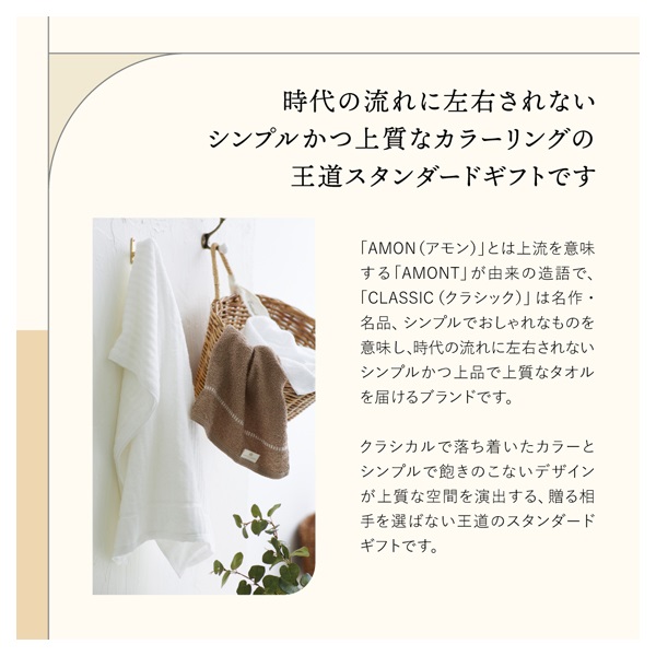 アモンクラシック タオルセット | イオンスタイルオンライン 衣料品