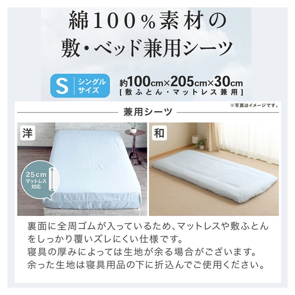 敷・ベッド 兼用シーツ | イオンスタイルオンライン 衣料品・暮らしの