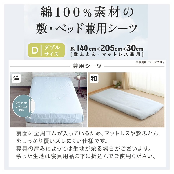 敷・ベッド 兼用シーツ | イオンスタイルオンライン 衣料品・暮らしの