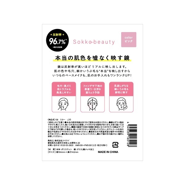 Sokko beauty ミラーL ピンク | イオンスタイルオンライン 衣料品
