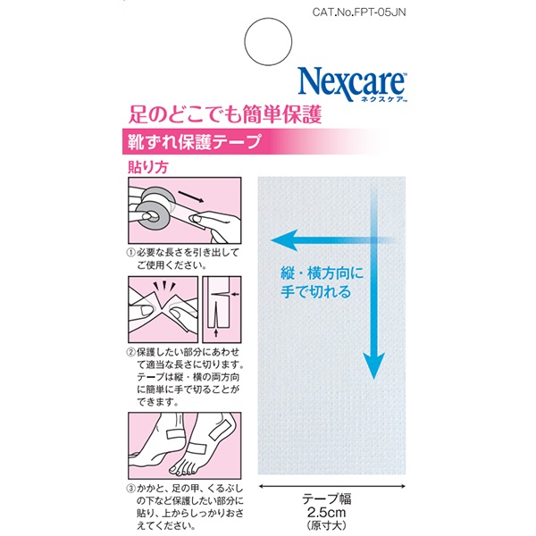 ネクスケア 靴ずれ保護テープ FPT‐05J 4.5m ネクスケア Nexcare