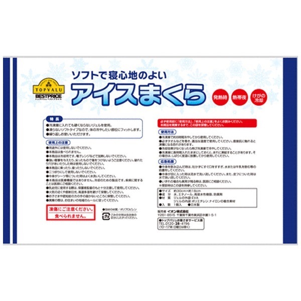 アイス まくら 1個 トップバリュ ベストプライス TOPVALU
