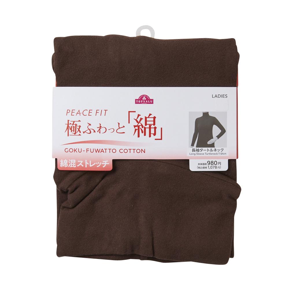 極ふわっと綿 綿混ストレッチ 長袖タートルネック レディス トップ 