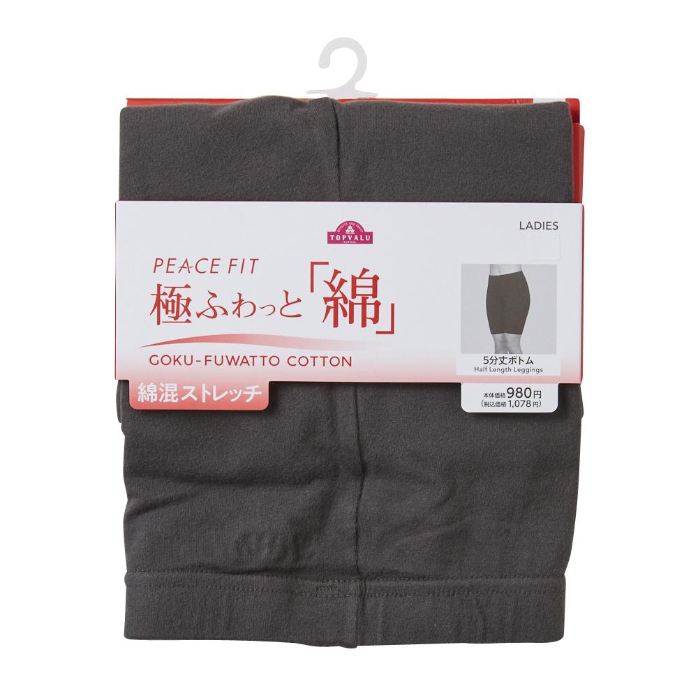 極ふわっと綿 綿混ストレッチ 5分丈ボトム レディス トップバリュ 