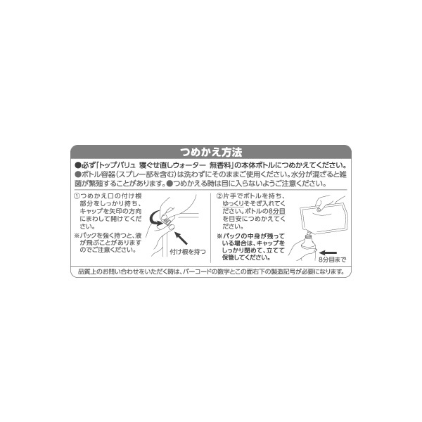 寝ぐせ直しウォーター無香料 大容量 約2回分 つめかえ用 500ml トップ