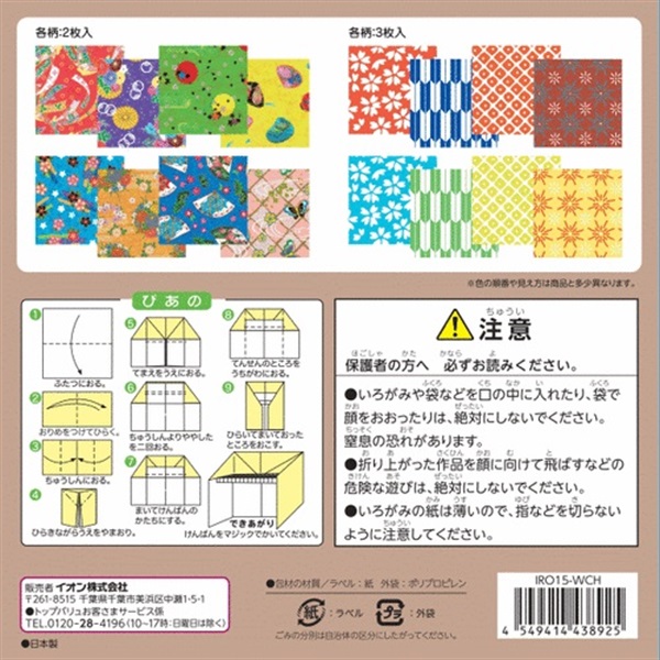 トップバリュ 和紙千代紙 15cm×15cm | イオンスタイルオンライン 衣料