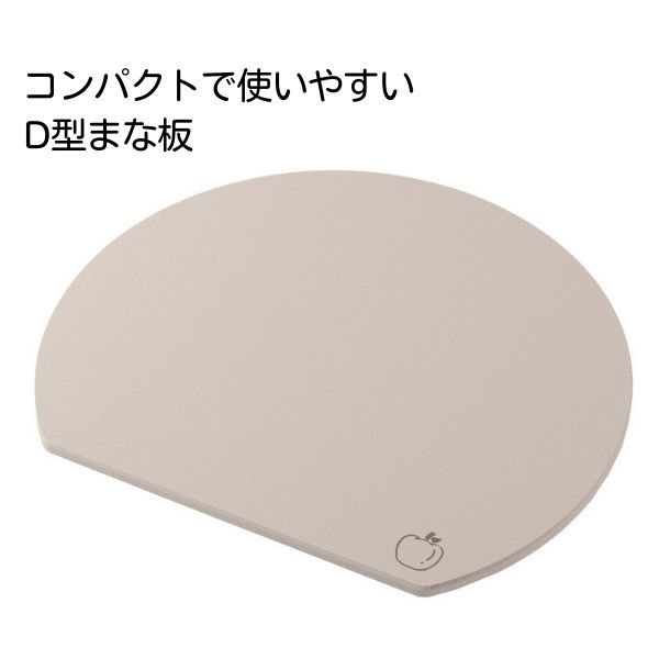 ホームコーディ 抗菌まな板 D型 | イオンスタイルオンライン 衣料品