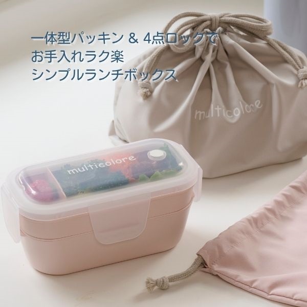 ホームコーディ ふんわり盛れるシンプルランチボックス2段 | イオン