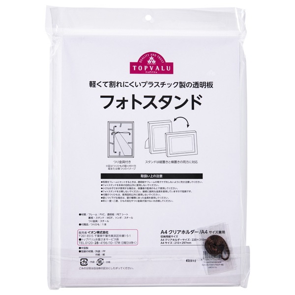 フォトスタンドA4クリアファイル対応 | イオンスタイルオンライン 衣料