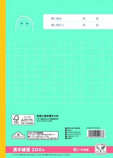 トップバリュ 漢字練習200字 | イオンスタイルオンライン 衣料品