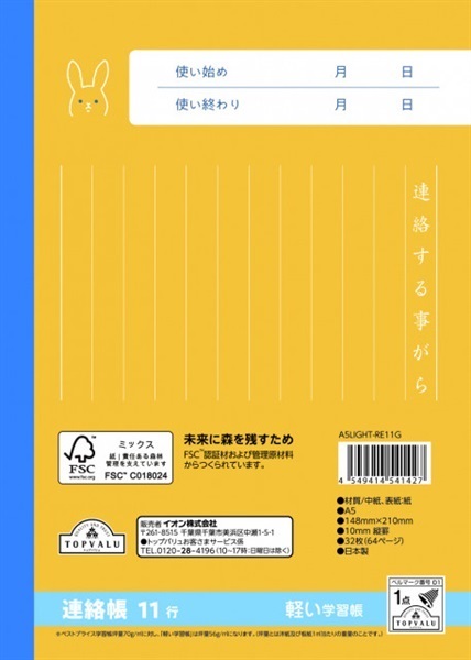 トップバリュ 連絡帳11行 | イオンスタイルオンライン 衣料品