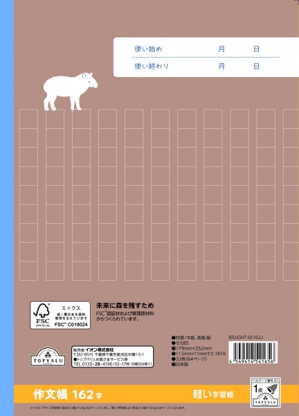 トップバリュ 作文帳162字 | イオンスタイルオンライン 衣料