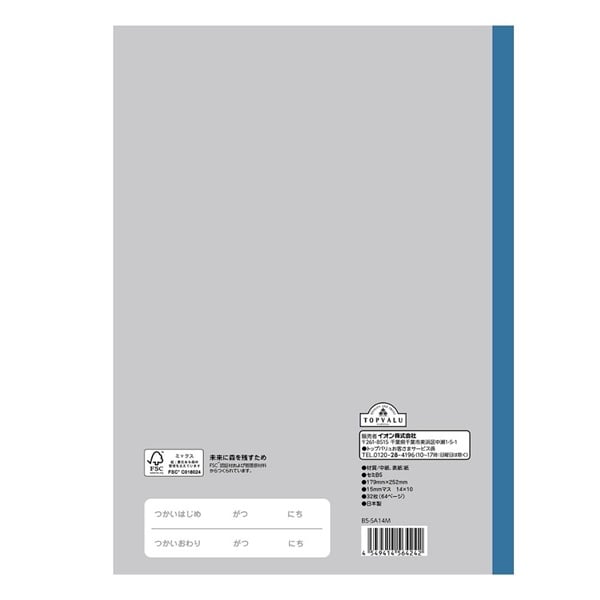 トップバリュ 算数ノート | イオンスタイルオンライン 衣料品・暮らし