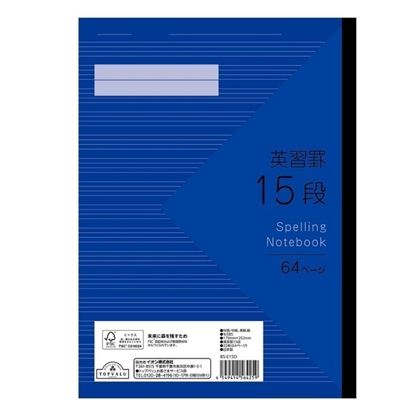 トップバリュ 英習罫ノート | イオンスタイルオンライン 衣料品