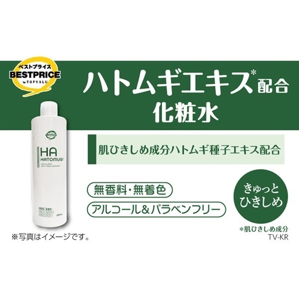 ハトムギエキス配合 化粧水 アルコールフリー 500ml トップバリュ