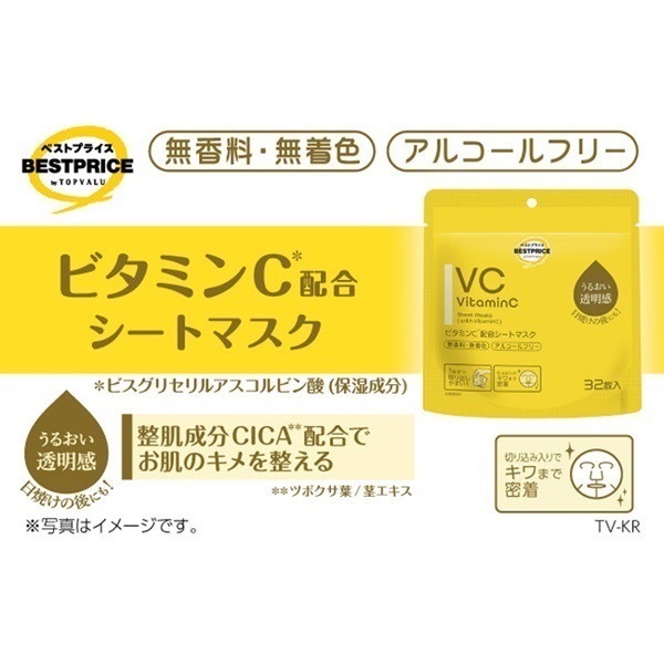 ビタミンC配合 シートマスク アルコールフリー 32枚 トップバリュ