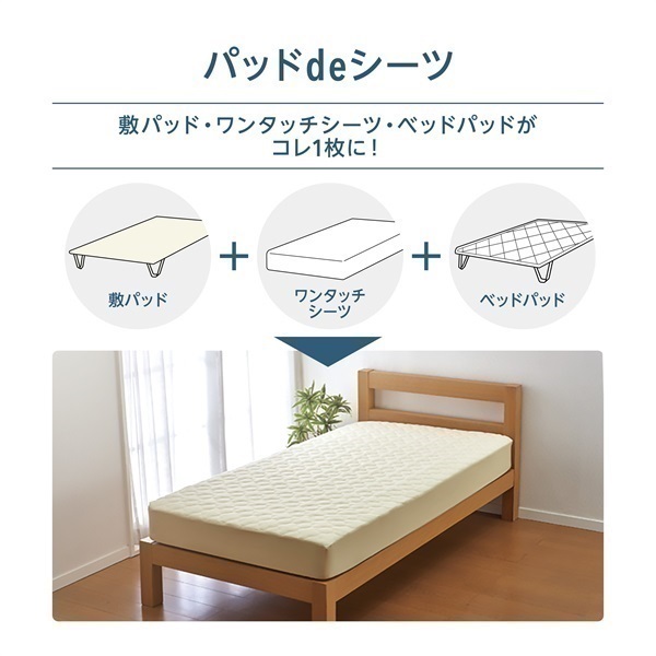 ホームコーディ パッドdeシーツ | イオンスタイルオンライン 衣料品